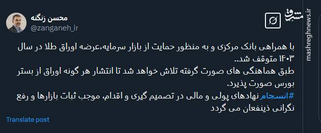 انسجام نهادهای پولی و مالی موجب ثبات بازارها می گردد