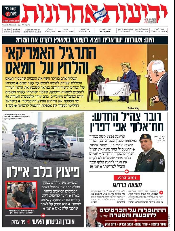 صفحه نخست روزنامههای عبری/ ادامه مذاکرات رژیم صهیونیستی و مقاومت فلسطین