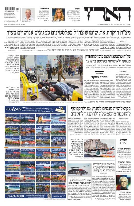 صفحه نخست روزنامههای عبری/ ادامه مذاکرات رژیم صهیونیستی و مقاومت فلسطین