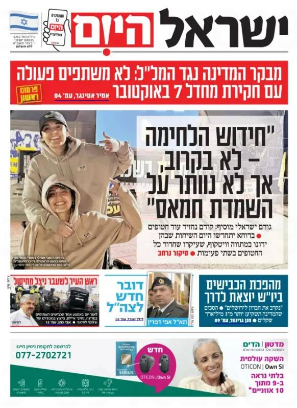 صفحه نخست روزنامههای عبری/ ادامه مذاکرات رژیم صهیونیستی و مقاومت فلسطین