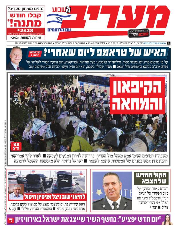 صفحه نخست روزنامههای عبری/ ادامه مذاکرات رژیم صهیونیستی و مقاومت فلسطین