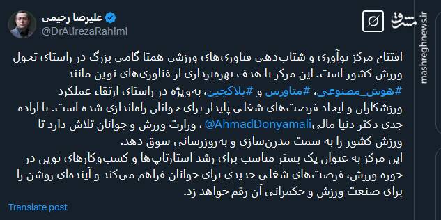 آینده روشن صنعت ورزش با افتتاح مرکز نوآوری و شتابدهی فناوریهای ورزشی همتا