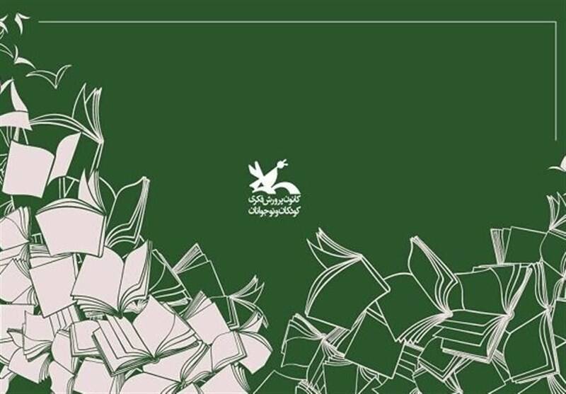 کتاب , کانون پرورش فکری , گروه سنی نوجوان ,