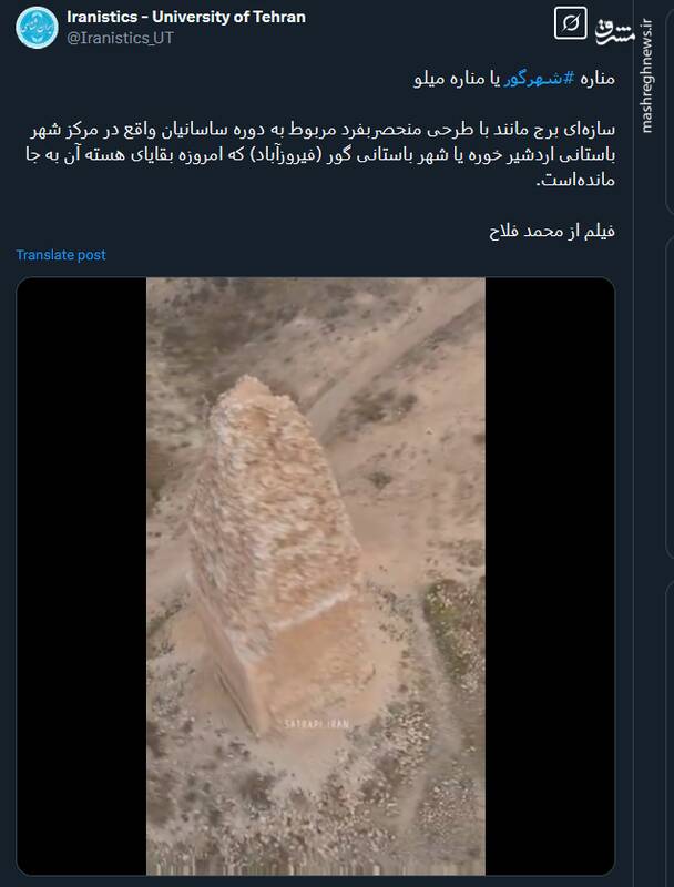 مناره میلو در شهر باستانی گور را دیدهاید؟+ فیلم