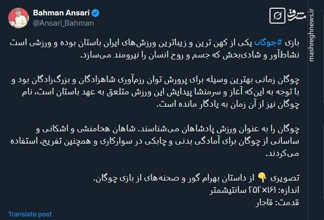 تصویری از داستان بهرام گور و صحنههای از بازی چوگان متعلق به دوران قاجار