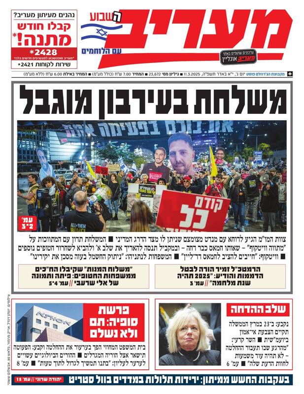 صفحه نخست روزنامه‌های عبری/ گزارش هاآرتص از احتمال سرپیچی نیروهای ذخیره ارتش