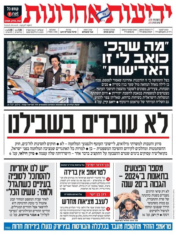 صفحه نخست روزنامههای عبری/ گزارش هاآرتص از احتمال سرپیچی نیروهای ذخیره ارتش