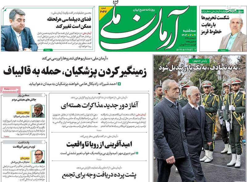 هشدار یک محفل امنیتی خاص درباره نامه ترامپ /روزنامه اصلاحطلب: میخواهند قالیباف را حذف کنند!