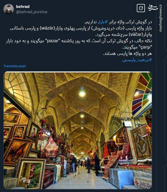 واژه بازار؛ واژه ای به قدمت پارسی پهلوی و پارسی باستانی