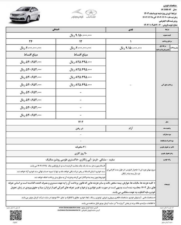 آغاز فروش نقدی و اقساطی ۳ محصول کرمان موتور