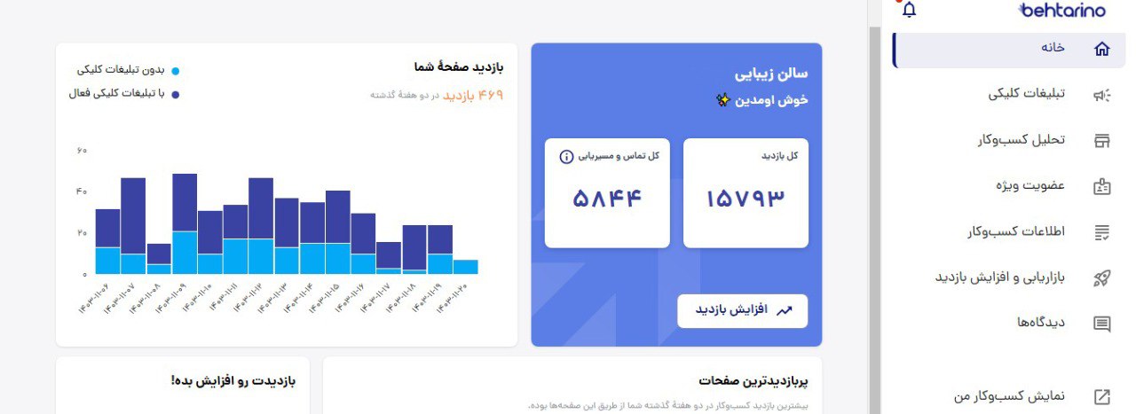 دیوار یا بهترینو؛ کدام برای تبلیغ کسب‌وکار شما بهتر است؟