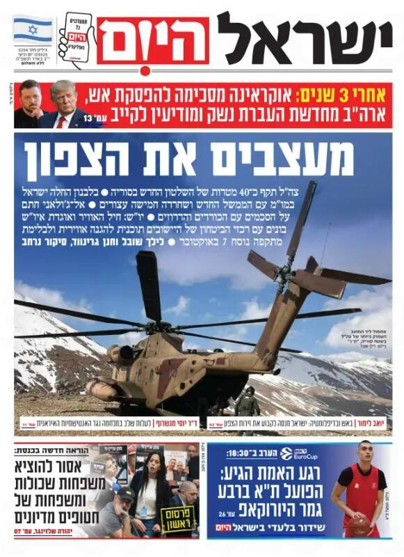 صفحه نخست روزنامههای عبری/ رژیم صهیونیستی پایگاههای بیشتری در سوریه ایجاد میکند