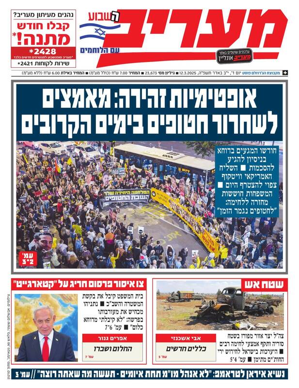 صفحه نخست روزنامههای عبری/ رژیم صهیونیستی پایگاههای بیشتری در سوریه ایجاد میکند