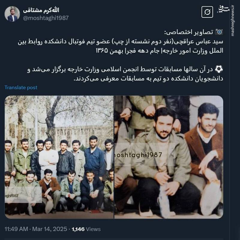 وقتی عراقچی فوتبال بازی میکرد