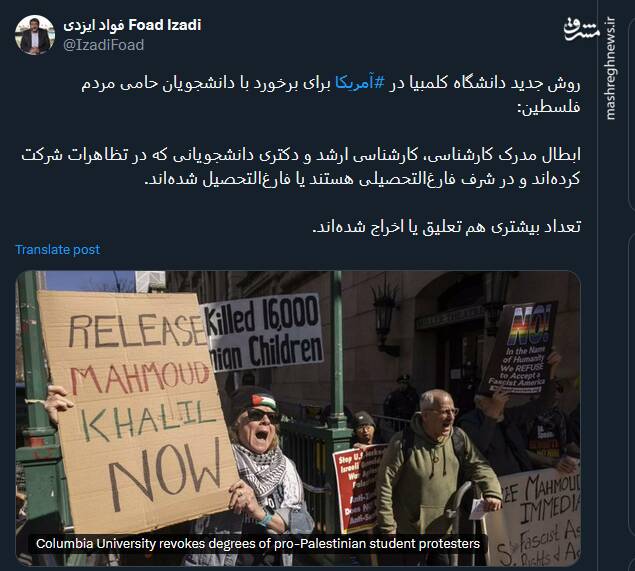 روش جدید دانشگاه کلمبیا برای برخورد با دانشجویان حامی فلسطین