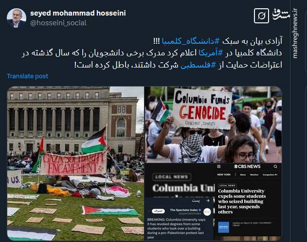 آزادی بیان به سبک دانشگاه کلمبیا !