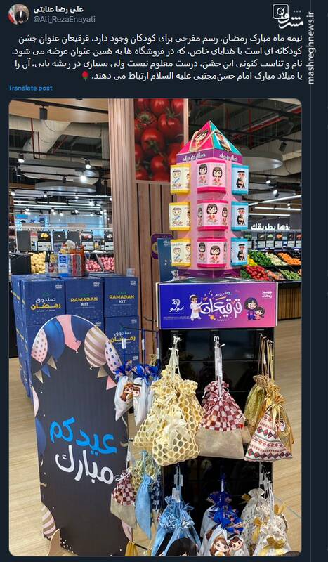 قرقیعان؛ رسم مفرحی در نیمه ماه مبارک رمضان