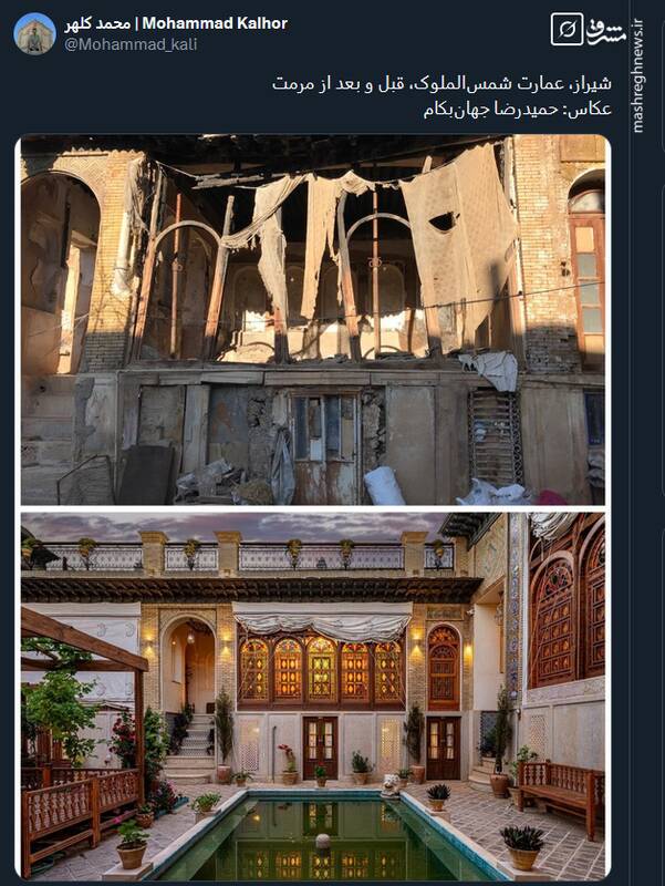 عمارت شمسالملوک شیراز قبل و بعد از مرمت