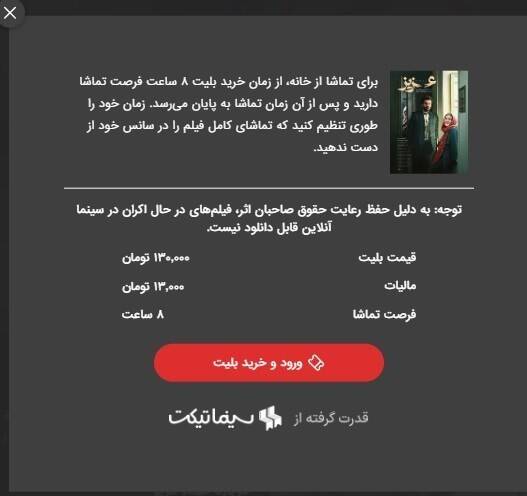 سینما را گران کردید حالا نوبت به نمایشخانگی رسید! 3