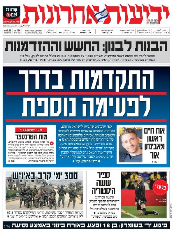 صفحه نخست روزنامههای عبری/ وحشت خانواده اسرای صهیونیست از شروع مجدد جنگ
