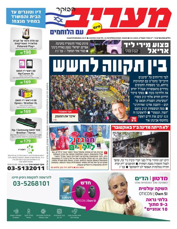 صفحه نخست روزنامههای عبری/ وحشت خانواده اسرای صهیونیست از شروع مجدد جنگ