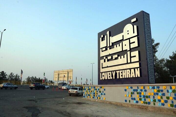نصب سازه «تهران دوست داشتنی» در ورودیهای تهران