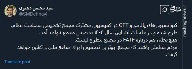 هیچ بحثی ‌درباره FATF در مجمع تشخیص مصلحت نظام مطرح نیست