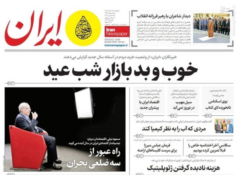 عکس / صفحه نخست روزنامههای یکشنبه 26 اسفند 1403 9