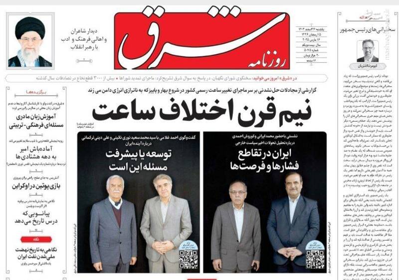 عکس / صفحه نخست روزنامههای یکشنبه 26 اسفند 1403 8