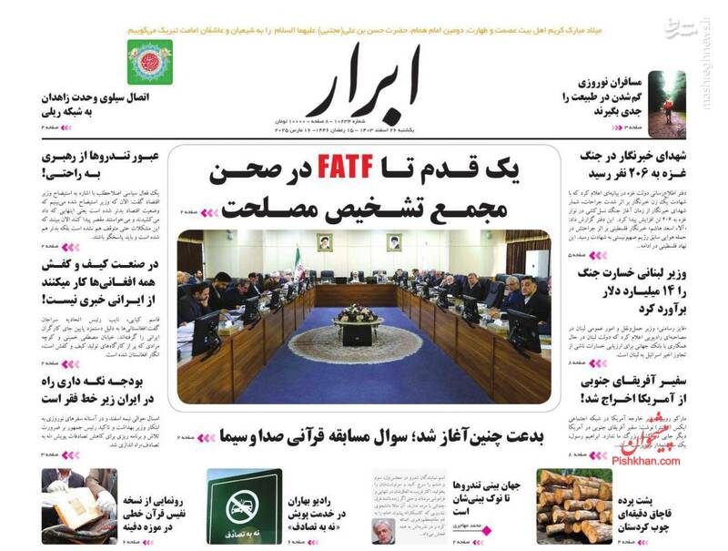 عکس / صفحه نخست روزنامههای یکشنبه 26 اسفند 1403 20