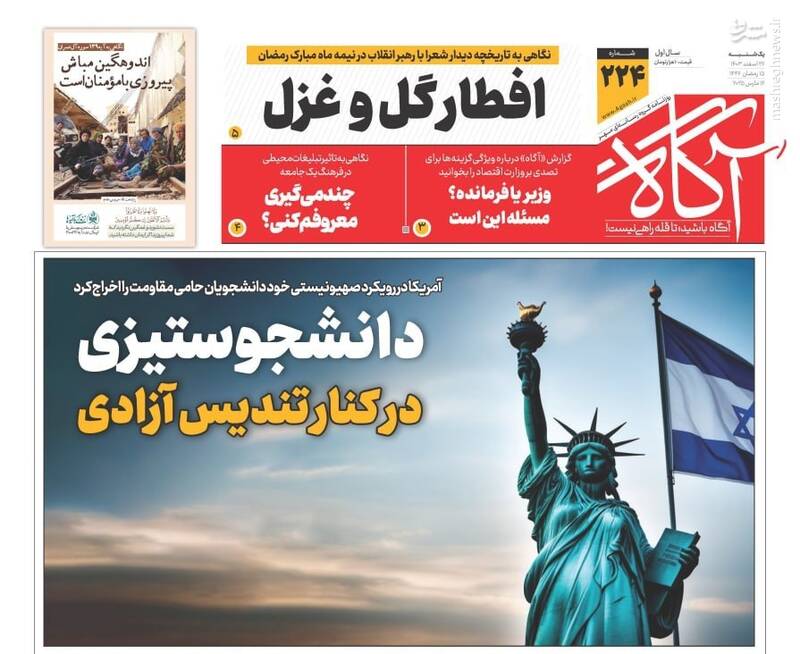 عکس / صفحه نخست روزنامههای یکشنبه 26 اسفند 1403 19