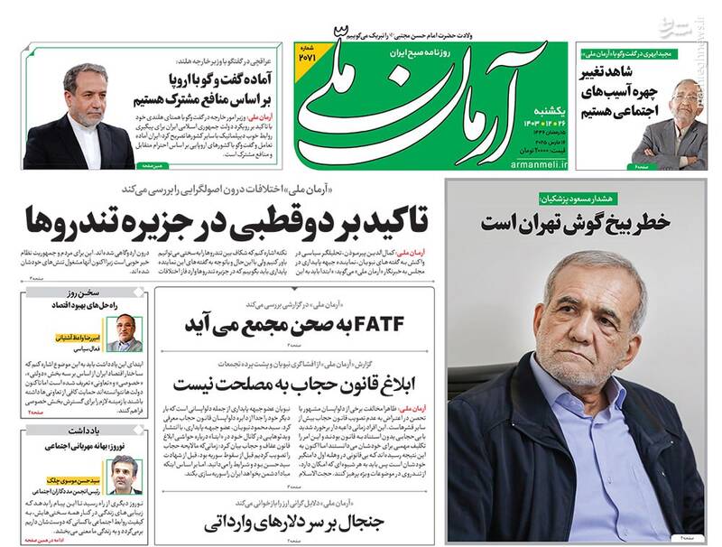 عکس / صفحه نخست روزنامههای یکشنبه 26 اسفند 1403 14