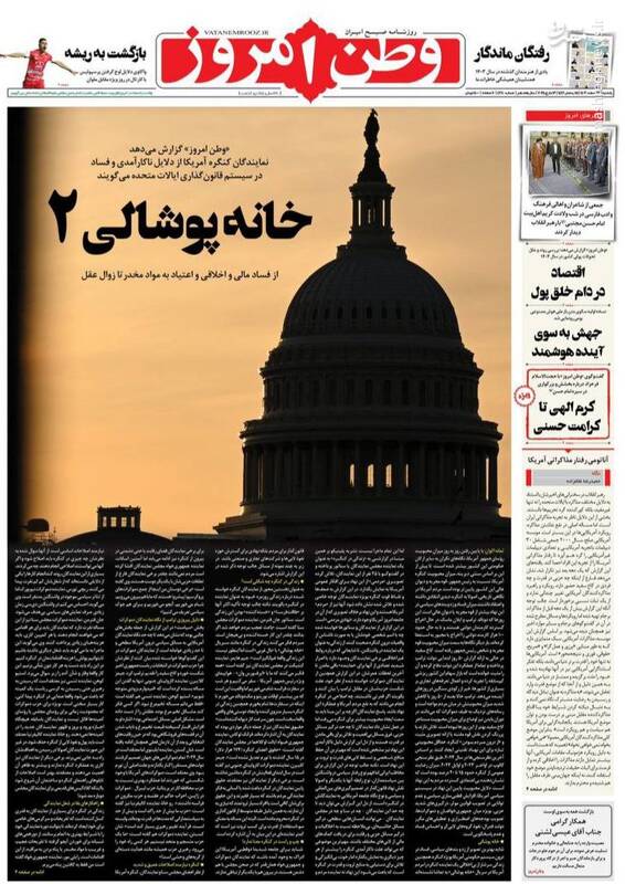 عکس / صفحه نخست روزنامههای یکشنبه 26 اسفند 1403 6