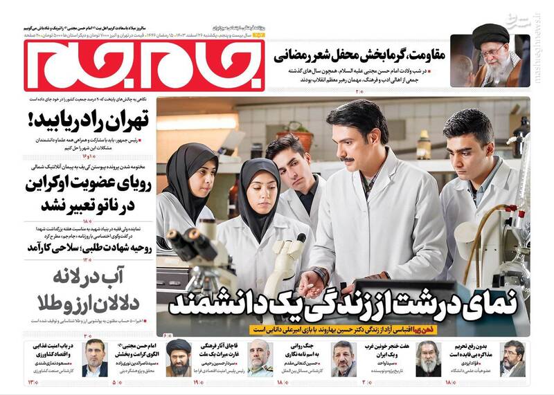 عکس / صفحه نخست روزنامههای یکشنبه 26 اسفند 1403 7