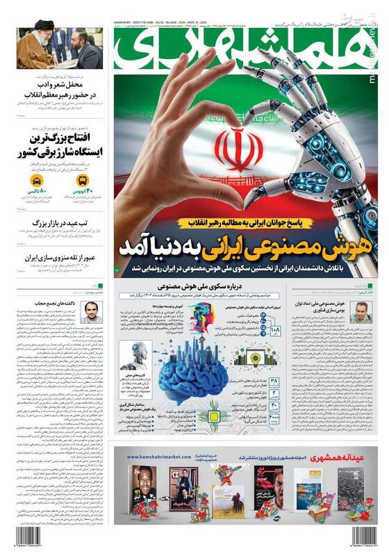 عکس / صفحه نخست روزنامههای یکشنبه 26 اسفند 1403 10