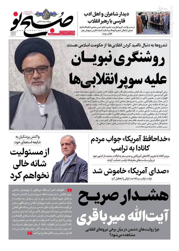 عکس / صفحه نخست روزنامههای یکشنبه 26 اسفند 1403 5