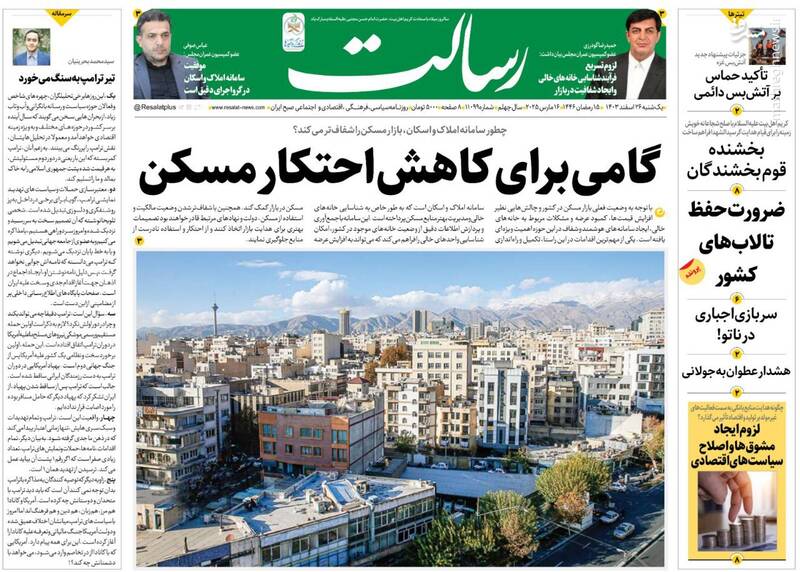 عکس / صفحه نخست روزنامههای یکشنبه 26 اسفند 1403 13