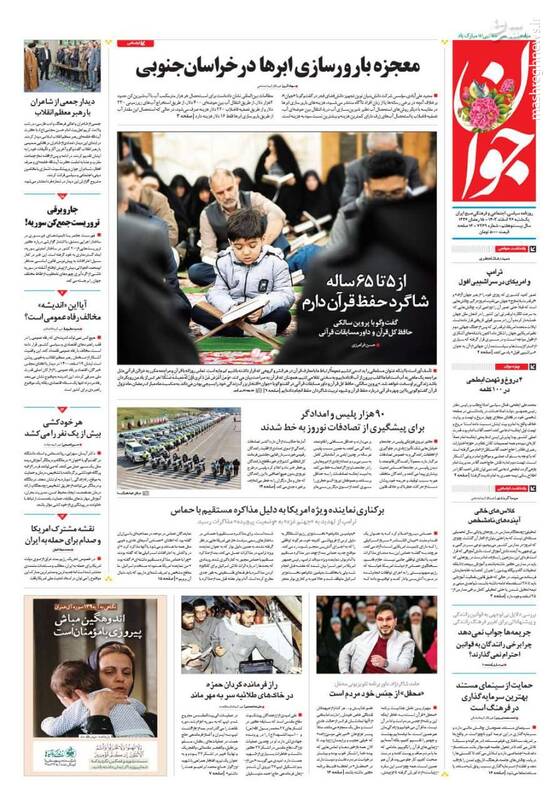 عکس / صفحه نخست روزنامههای یکشنبه 26 اسفند 1403 4