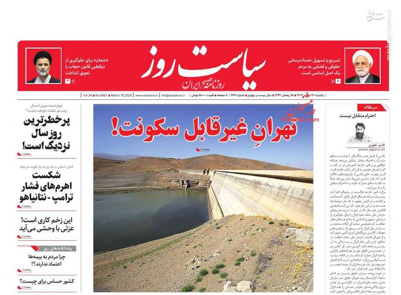 عکس / صفحه نخست روزنامههای یکشنبه 26 اسفند 1403 16