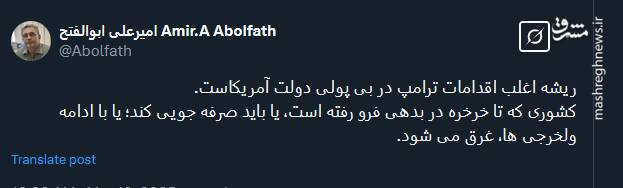 ریشه اغلب اقدامات ترامپ در بی پولی دولت آمریکاست