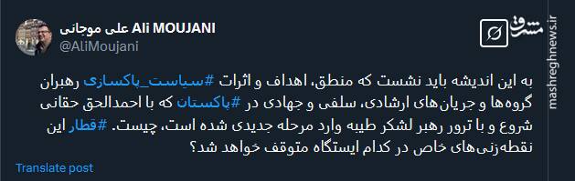اهداف سیاست پاکسازی رهبران ارشادی، سلفی و جهادی در پاکستان چیست؟