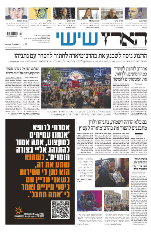 صفحه نخست روزنامههای عبری/ خوشبینی رسانههای صهیونیستی به تمدید مرحله اول آتش بس