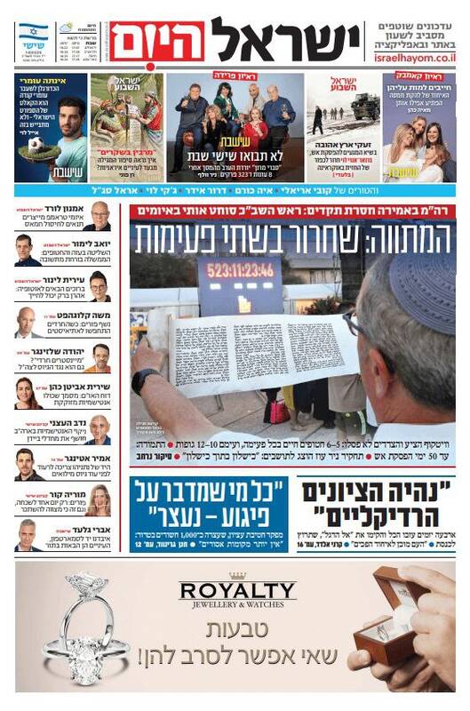 صفحه نخست روزنامههای عبری/ خوشبینی رسانههای صهیونیستی به تمدید مرحله اول آتش بس
