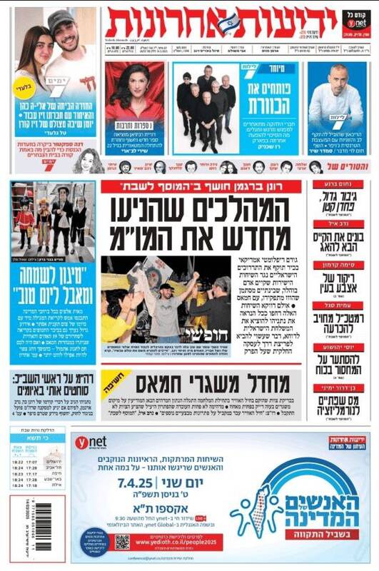 صفحه نخست روزنامههای عبری/ خوشبینی رسانههای صهیونیستی به تمدید مرحله اول آتش بس