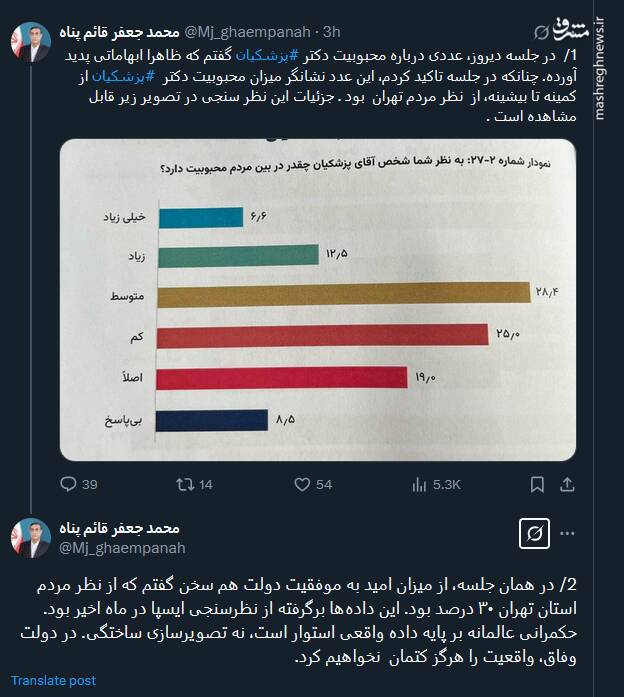 توضیحات معاون اجرایی رئیس جمهور درباره محبوبیت پزشکیان