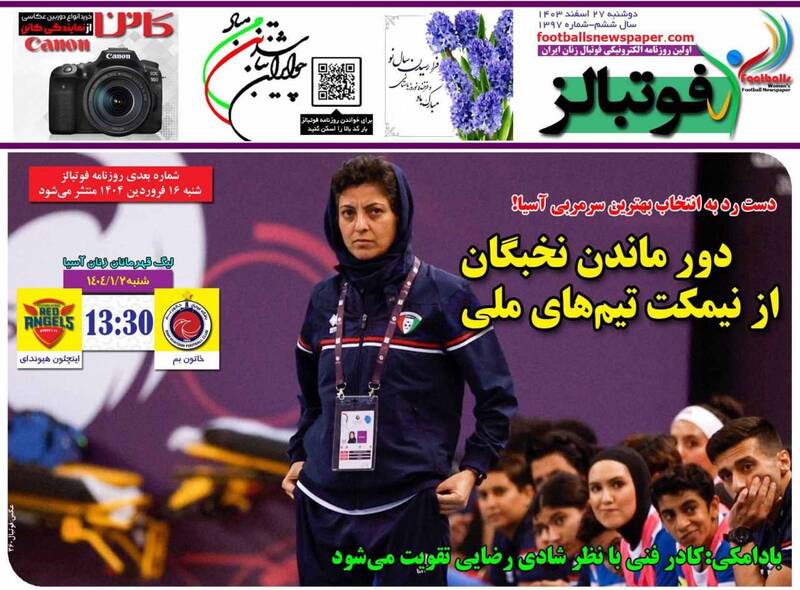 عکس / تیتر روزنامه‌های ورزشی دوشنبه 27 اسفند 4