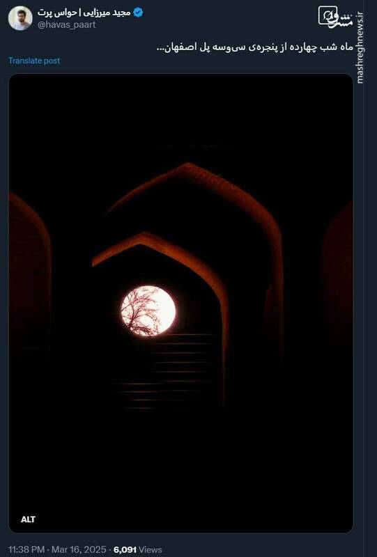 ماه شب چهارده از پنجرهی سیوسه پل اصفهان