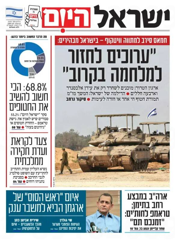 صفحه نخست روزنامههای عبری/ رسانههای صهیونیست: مذاکرات در مسیر بن بست