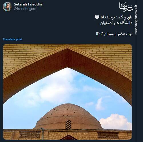 تاق و گنبد؛ توحیدخانه+ عکس