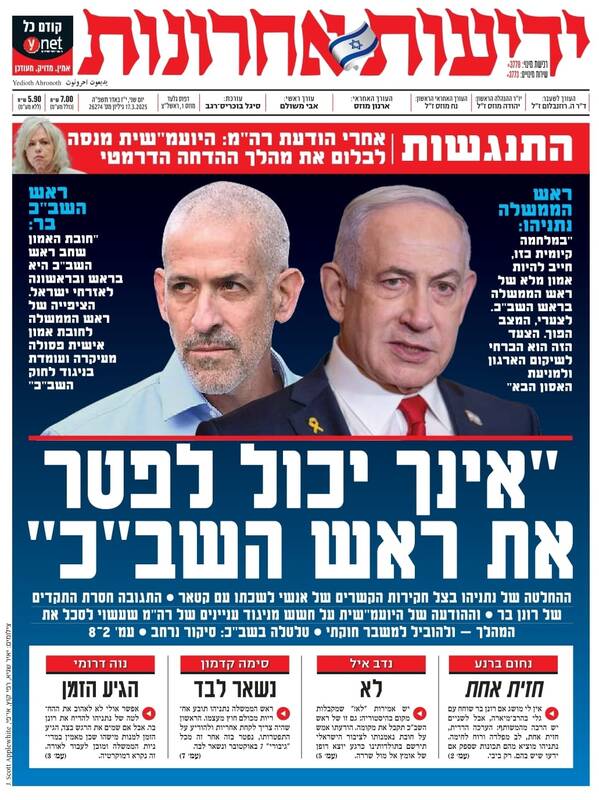 صفحه نخست روزنامههای عبری/ زلزله سیاسی در اسرائیل، تیتر رسانههای صهیونیست